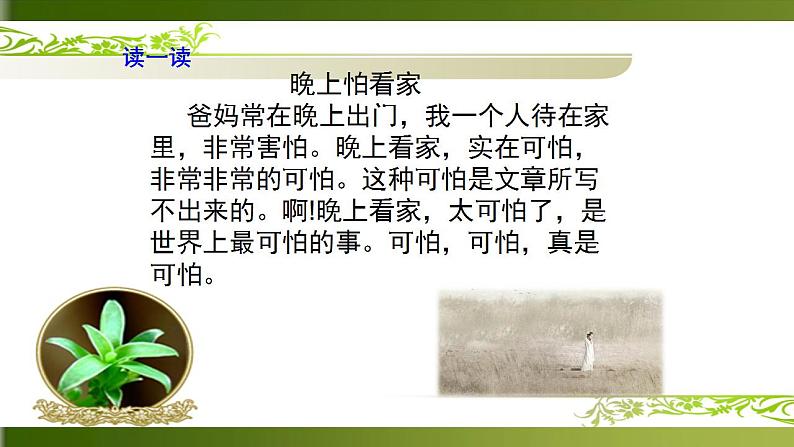 人教部编版语文七年级上册 让你的作文精彩起来  复习课件第2页