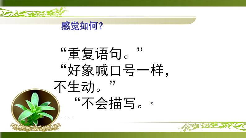 人教部编版语文七年级上册 让你的作文精彩起来  复习课件第3页