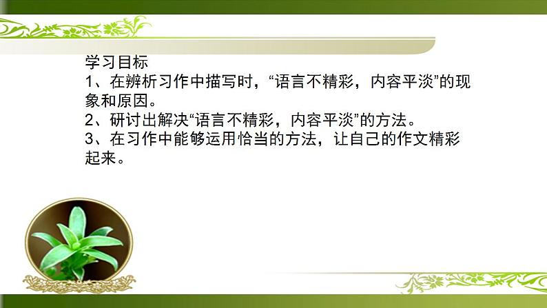 人教部编版语文七年级上册 让你的作文精彩起来  复习课件第5页