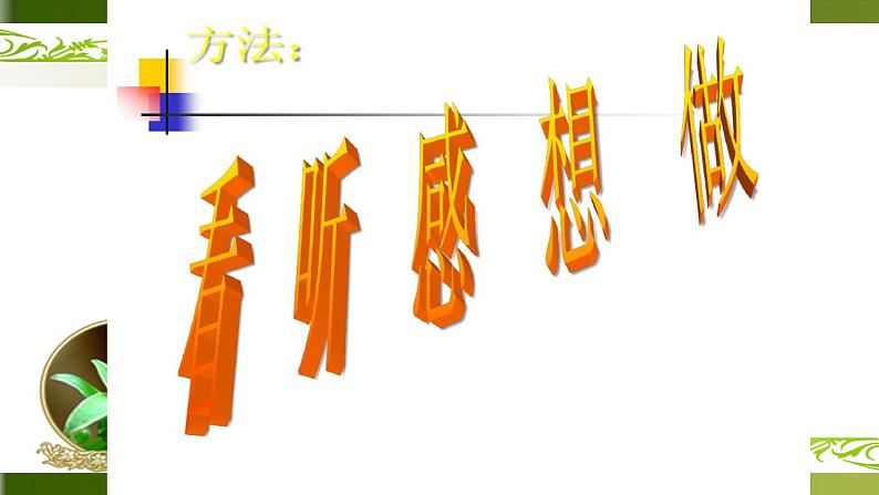 人教部编版语文七年级上册 让你的作文精彩起来  复习课件第7页