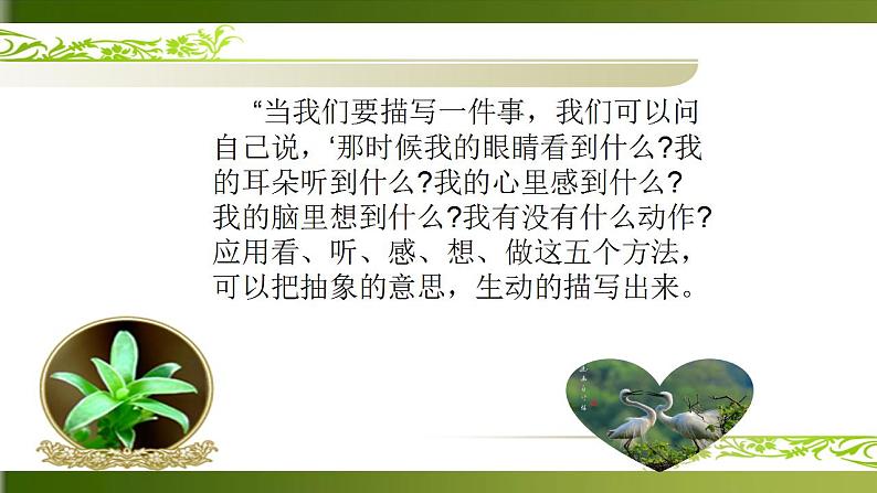 人教部编版语文七年级上册 让你的作文精彩起来  复习课件第8页