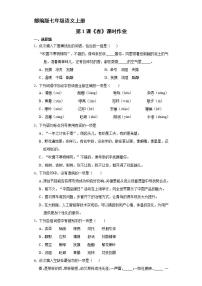 初中语文人教部编版七年级上册第一单元1 春当堂检测题