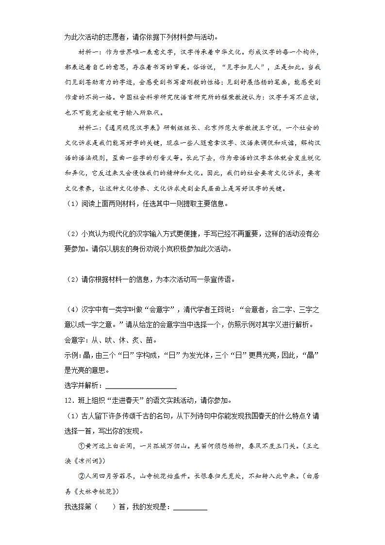 部编版七年级语文上册第1课《春》课时作业01第3页