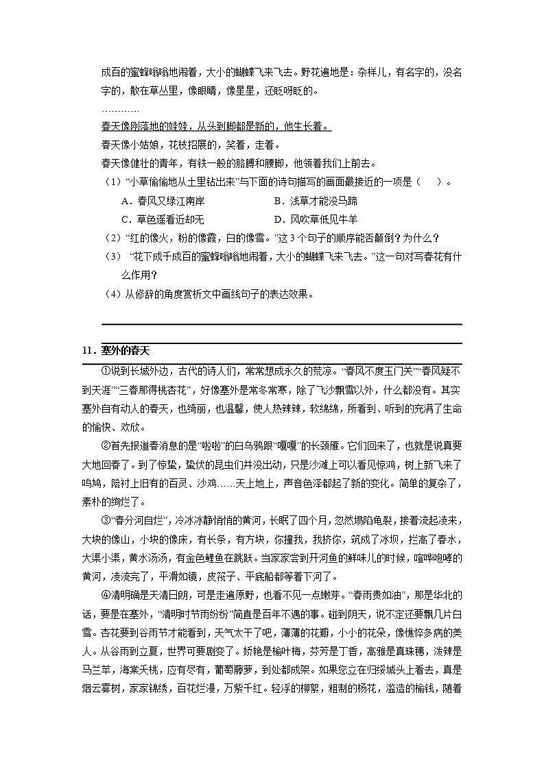 部编版七年级语文上册第1课《春》课时作业02第3页