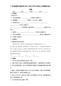 广东省潮州市潮安区2021-2022学年九年级上学期期末语文试题(word版含答案)