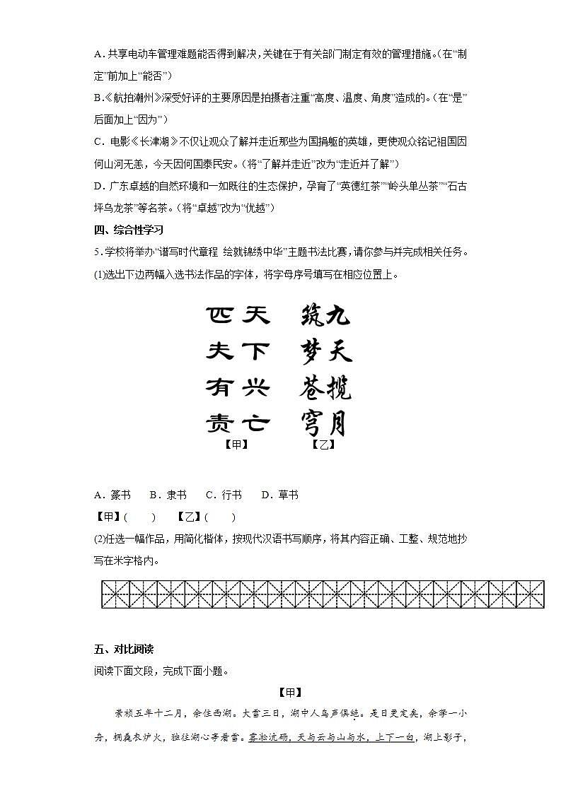 广东省潮州市潮安区2021-2022学年九年级上学期期末语文试题(word版含答案)第2页