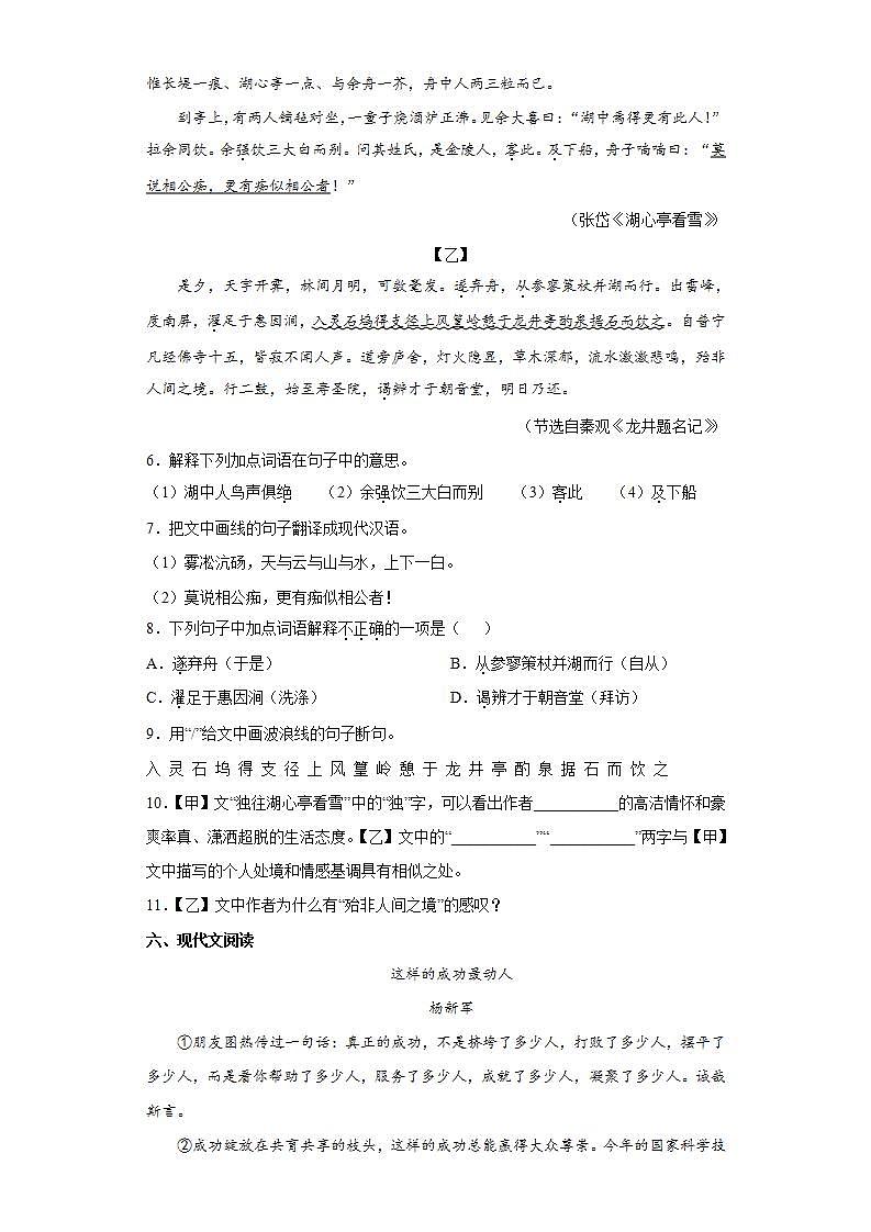 广东省潮州市潮安区2021-2022学年九年级上学期期末语文试题(word版含答案)第3页