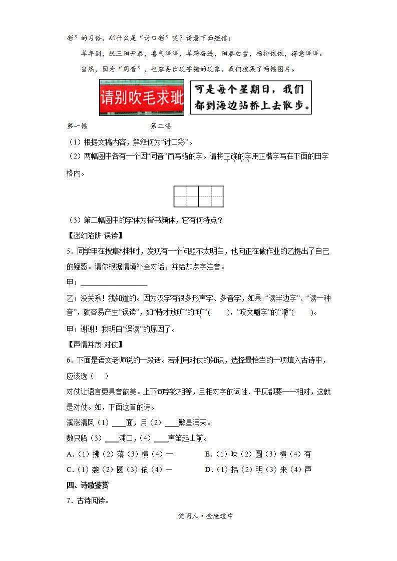 江苏省南京市溧水区2021-2022学年九年级上学期期末语文试题(word版含答案)第2页