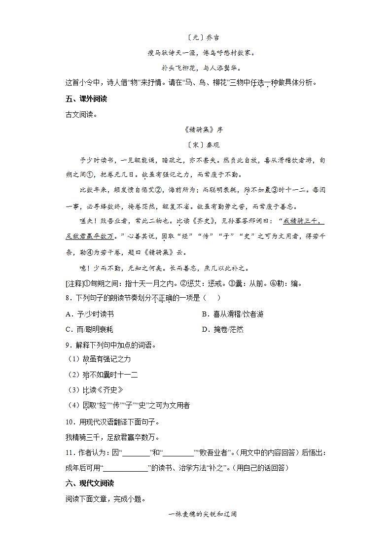 江苏省南京市溧水区2021-2022学年九年级上学期期末语文试题(word版含答案)第3页