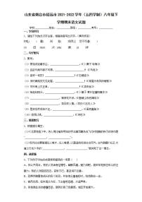 山东省烟台市招远市2021-2022学年（五四学制）八年级下学期期末语文试题(word版含答案)