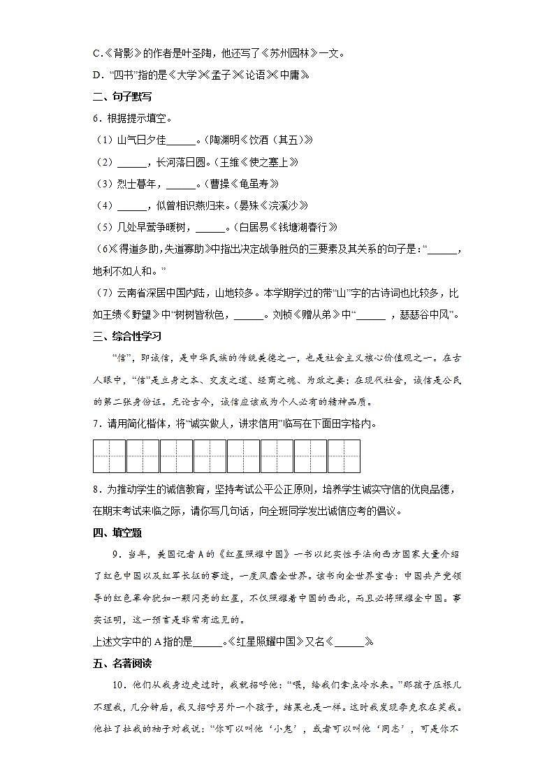 云南省文山州文山市2021-2022学年八年级上学期期末语文试题(word版含答案)02