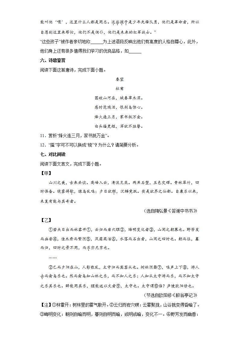 云南省文山州文山市2021-2022学年八年级上学期期末语文试题(word版含答案)03