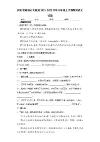 河北省廊坊市大城县2021-2022学年八年级上学期期末语文试题(word版含答案)