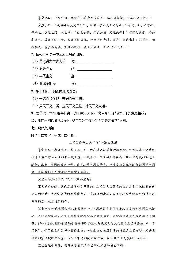 河北省廊坊市大城县2021-2022学年八年级上学期期末语文试题(word版含答案)第3页