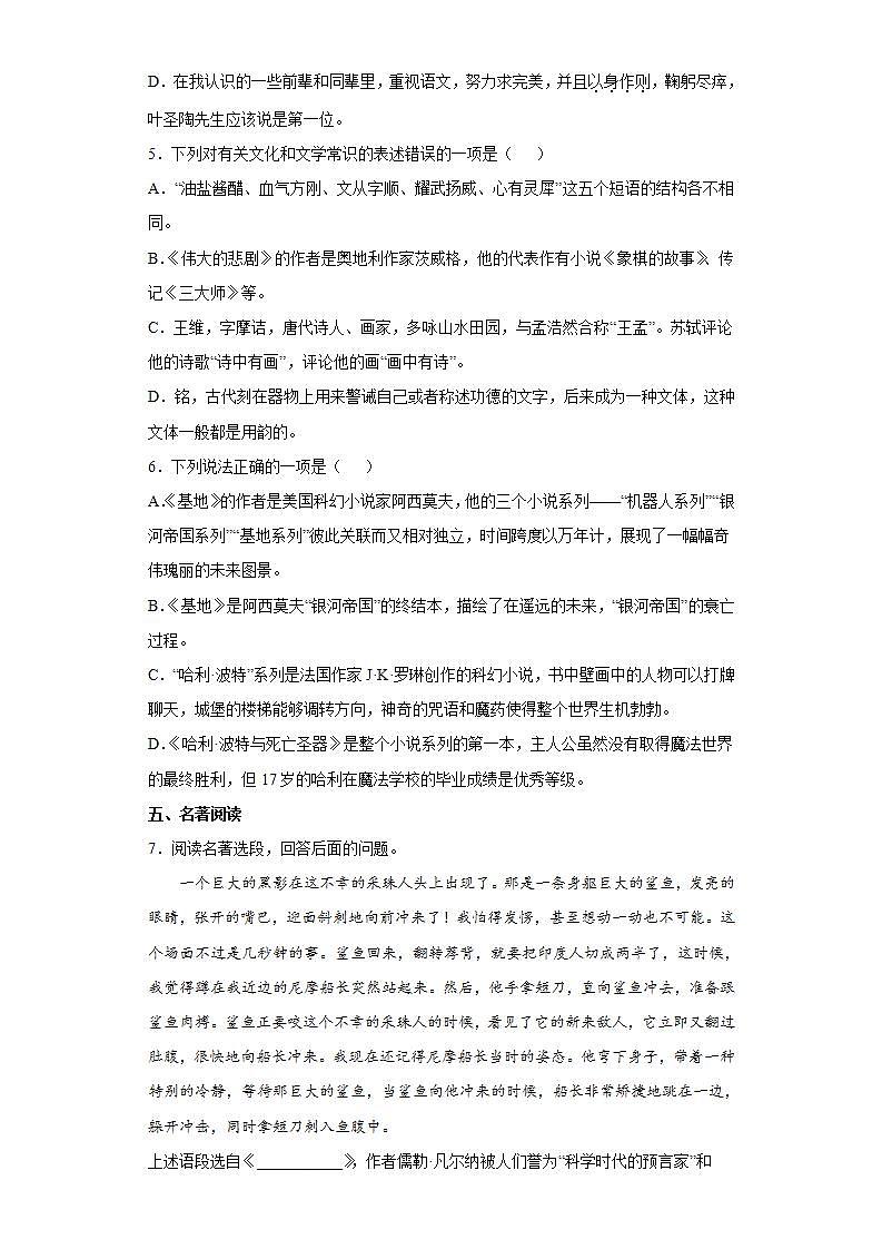 山东省烟台市招远市2021-2022学年七年级下学期期末语文试题(word版含答案)第2页