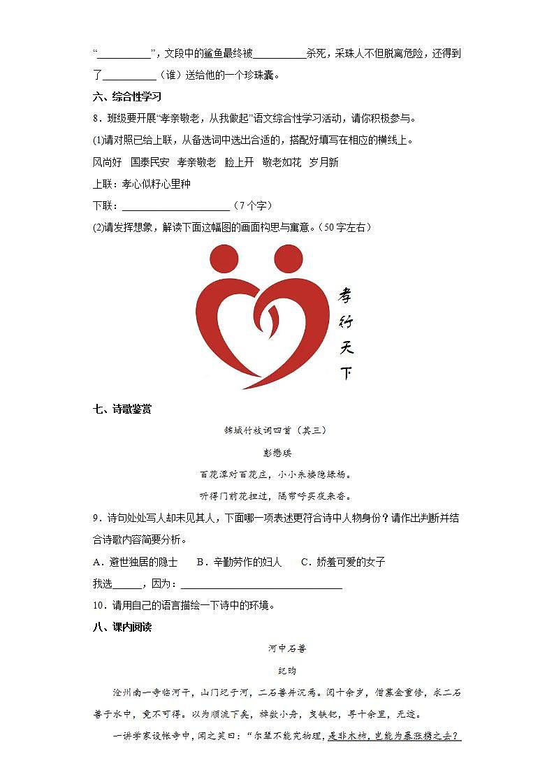 山东省烟台市招远市2021-2022学年七年级下学期期末语文试题(word版含答案)第3页