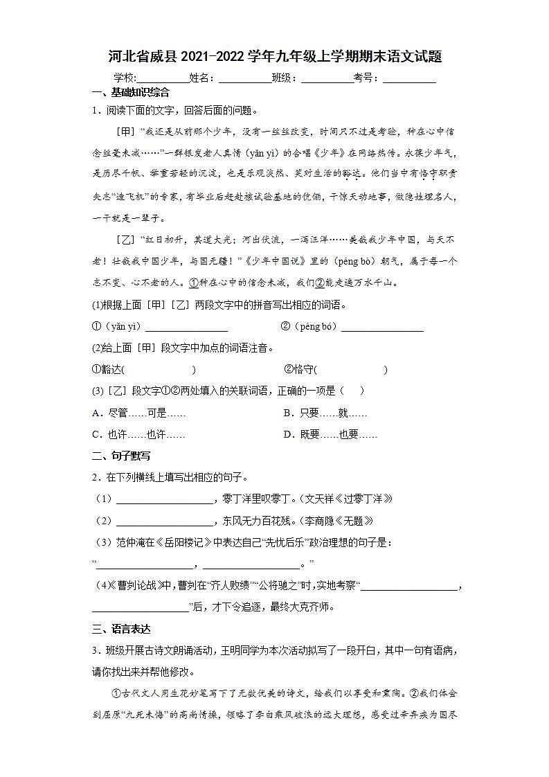 河北省威县2021-2022学年九年级上学期期末语文试题(word版含答案)01