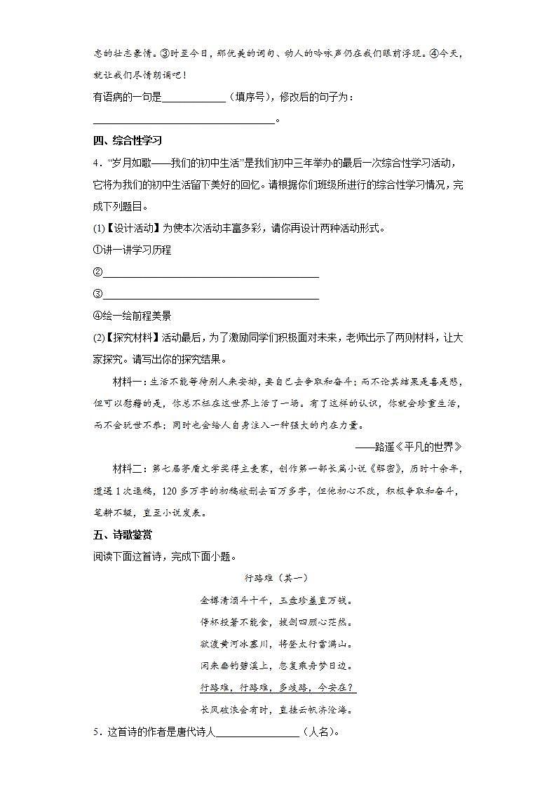 河北省威县2021-2022学年九年级上学期期末语文试题(word版含答案)02