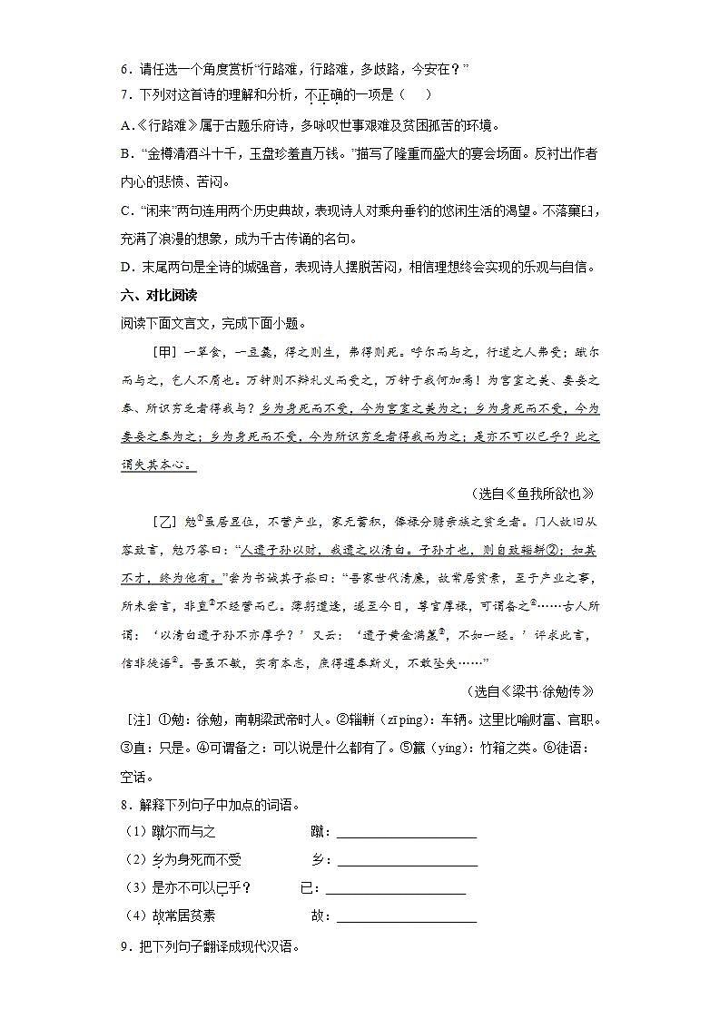 河北省威县2021-2022学年九年级上学期期末语文试题(word版含答案)03