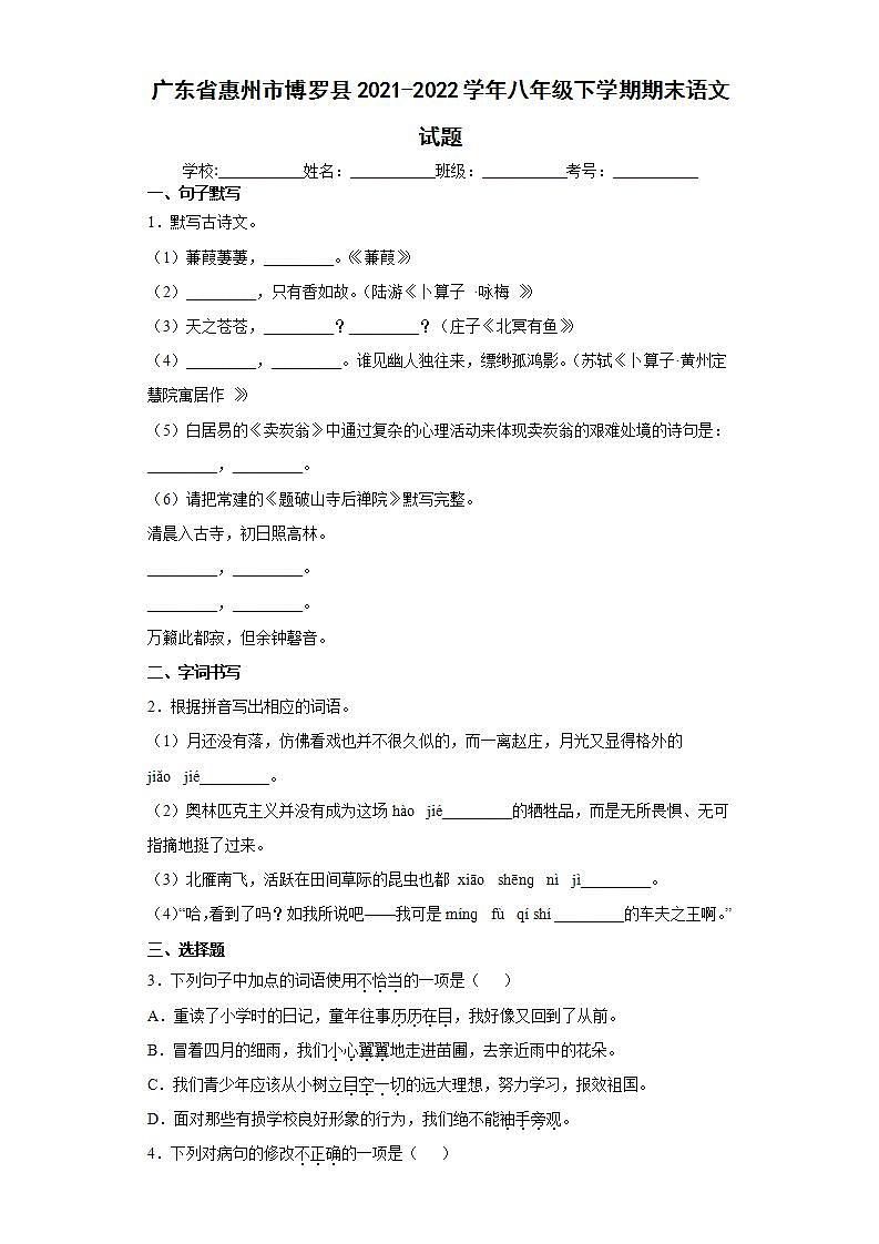 广东省惠州市博罗县2021-2022学年八年级下学期期末语文试题(word版含答案)01