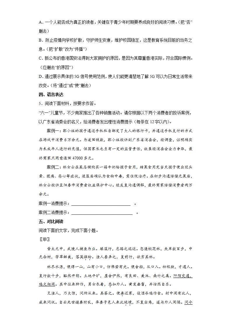 广东省惠州市博罗县2021-2022学年八年级下学期期末语文试题(word版含答案)02