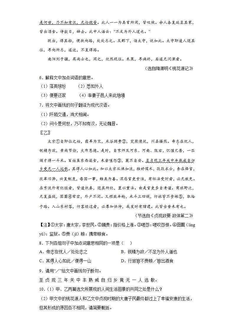 广东省惠州市博罗县2021-2022学年八年级下学期期末语文试题(word版含答案)03