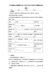广东省佛山市禅城区2021-2022学年八年级下学期期末语文试题(word版含答案)