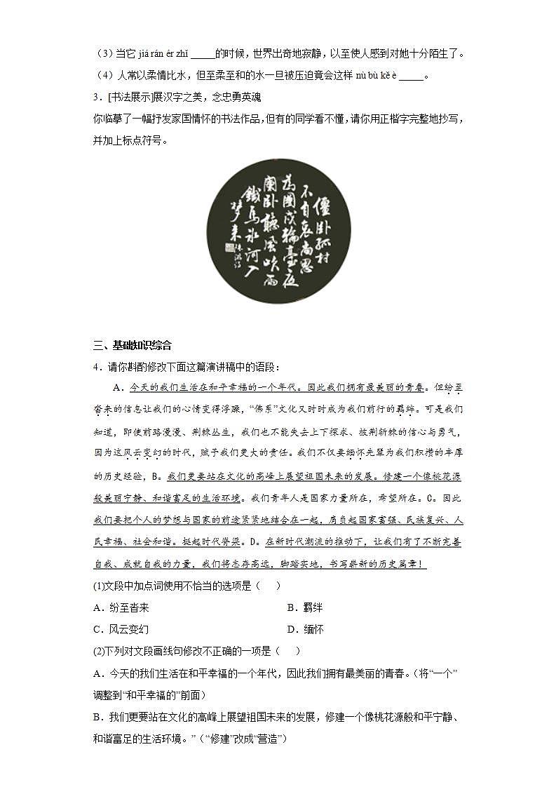 广东省佛山市禅城区2021-2022学年八年级下学期期末语文试题(word版含答案)02