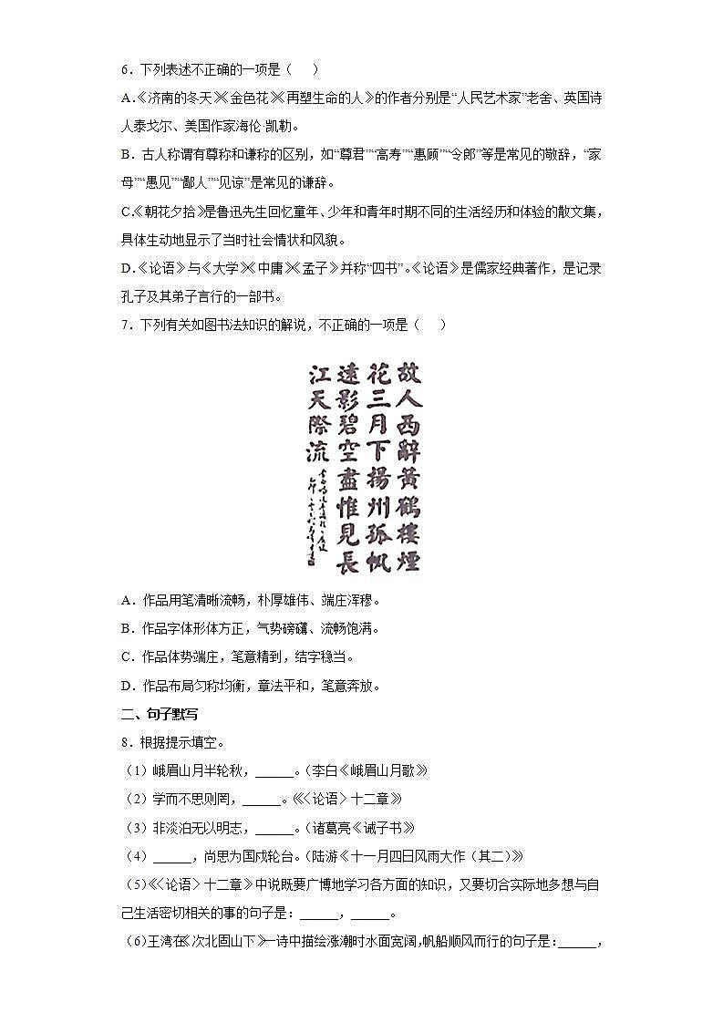 云南省文山州文山市2021-2022学年七年级上学期期末语文试题(word版含答案)第2页