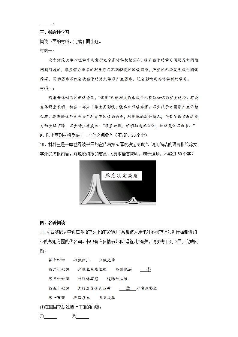 云南省文山州文山市2021-2022学年七年级上学期期末语文试题(word版含答案)第3页