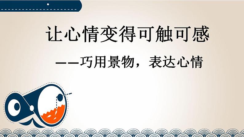 第三单元写作《学习描写景物》课件++2022-2023学年部编版语文八年级上册01