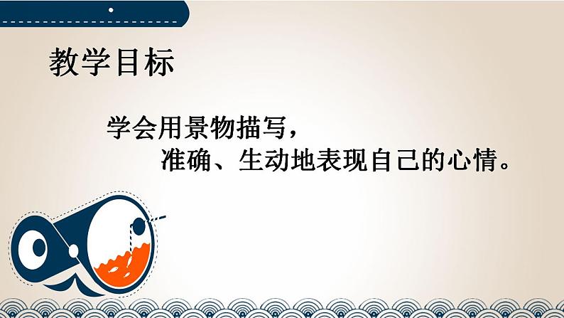 第三单元写作《学习描写景物》课件++2022-2023学年部编版语文八年级上册04