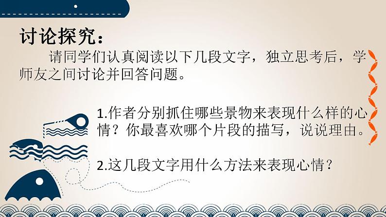 第三单元写作《学习描写景物》课件++2022-2023学年部编版语文八年级上册05