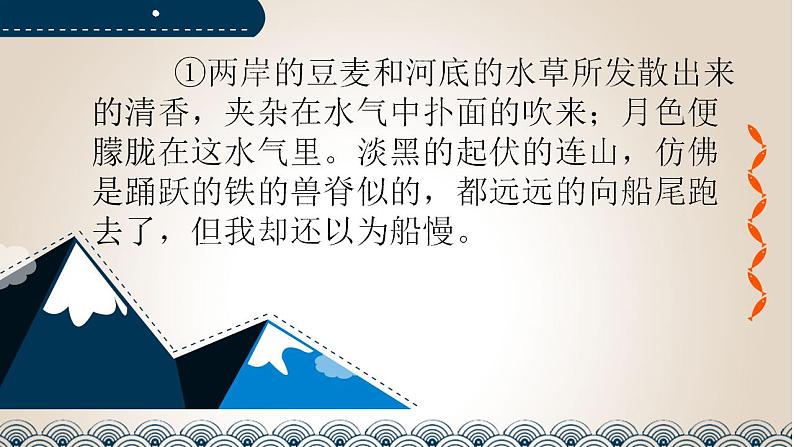 第三单元写作《学习描写景物》课件++2022-2023学年部编版语文八年级上册06