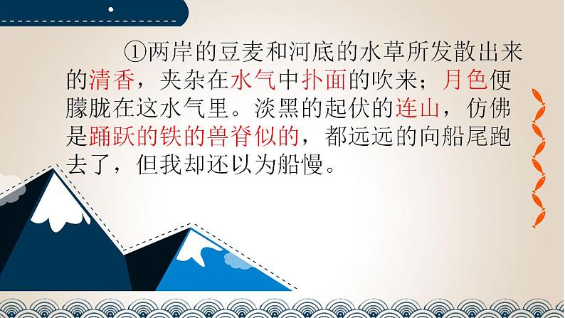 第三单元写作《学习描写景物》课件++2022-2023学年部编版语文八年级上册07