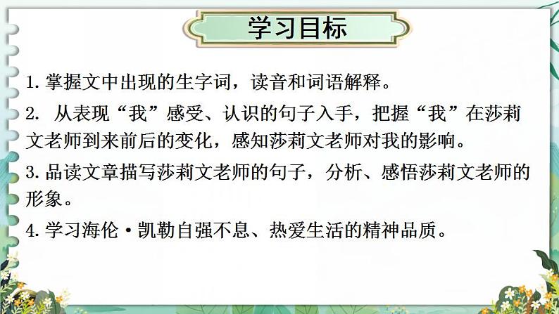 第10课《再塑生命的人》课件++2022-2023学年部编版语文七年级上册第2页