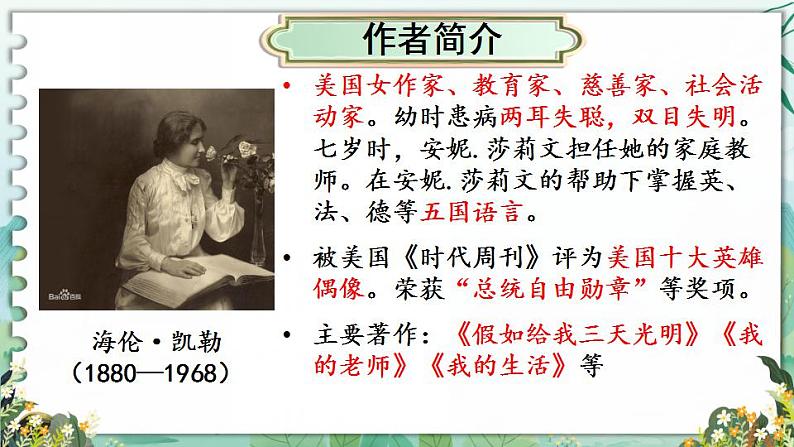 第10课《再塑生命的人》课件++2022-2023学年部编版语文七年级上册第3页