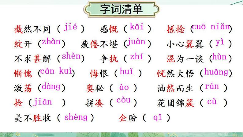第10课《再塑生命的人》课件++2022-2023学年部编版语文七年级上册第4页