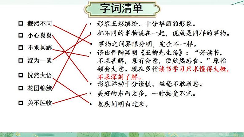 第10课《再塑生命的人》课件++2022-2023学年部编版语文七年级上册第5页
