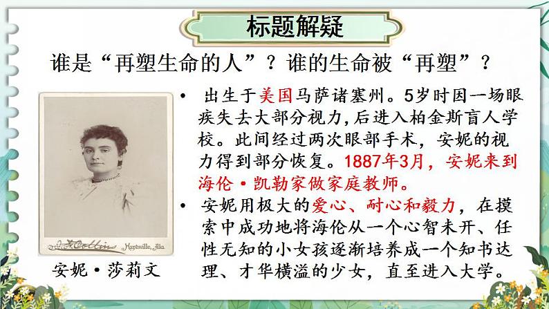 第10课《再塑生命的人》课件++2022-2023学年部编版语文七年级上册第6页