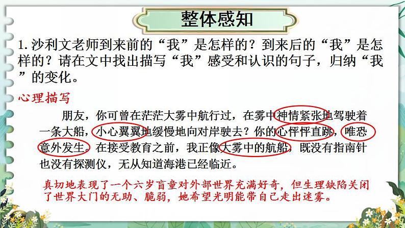 第10课《再塑生命的人》课件++2022-2023学年部编版语文七年级上册第7页