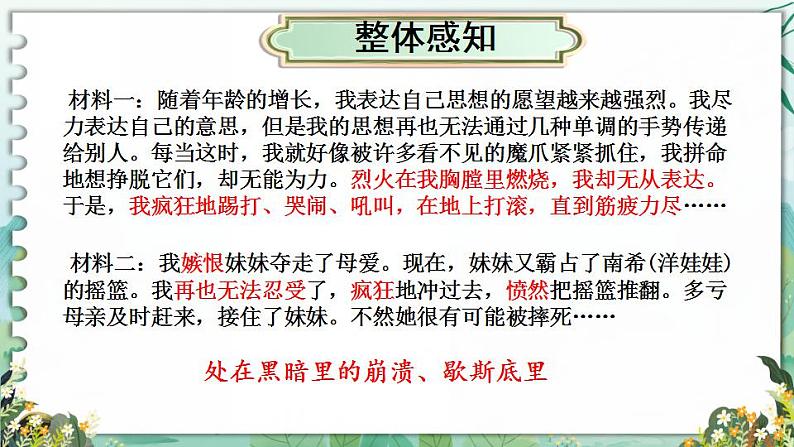 第10课《再塑生命的人》课件++2022-2023学年部编版语文七年级上册第8页