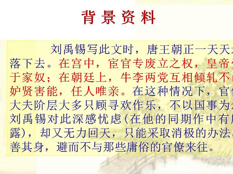 第17课《陋室铭》课件（共23页）2021-2022学年部编版语文七年级下册07