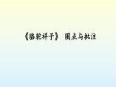 第三单元名著导读《骆驼祥子》课件+++2021-2022学年部编版语文七年级下册