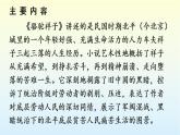 第三单元名著导读《骆驼祥子》课件+++2021-2022学年部编版语文七年级下册
