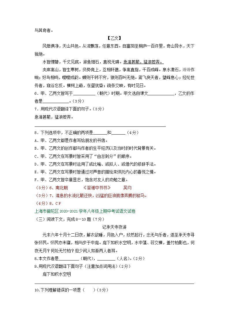 上海市2020-2021学年八年级上学期期中语文试卷精选汇编：课内文言文阅读专题第2页