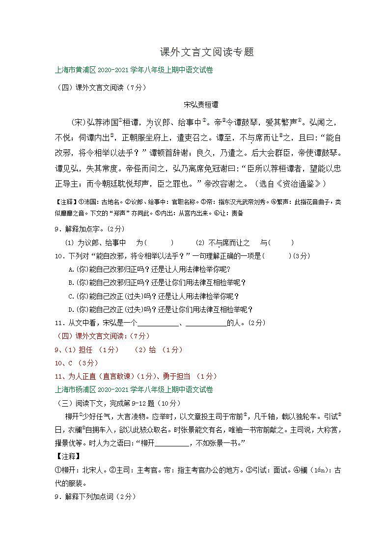 上海市2020-2021学年八年级上学期期中语文试卷精选汇编：课外文言文阅读专题第1页