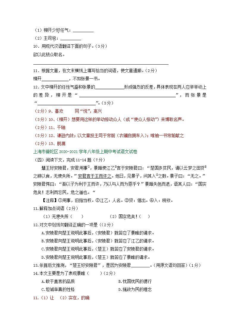 上海市2020-2021学年八年级上学期期中语文试卷精选汇编：课外文言文阅读专题第2页