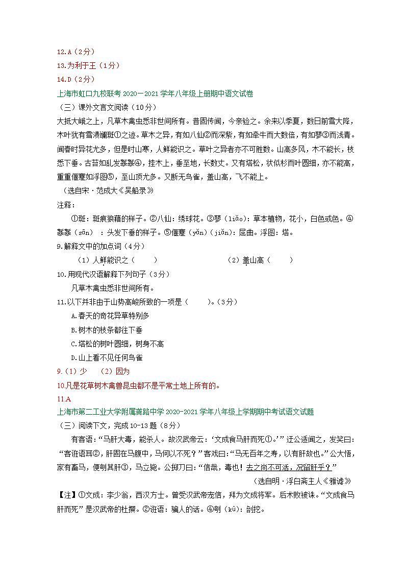 上海市2020-2021学年八年级上学期期中语文试卷精选汇编：课外文言文阅读专题第3页