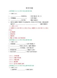 上海市2020-2021学年八年级上学期期中语文试卷精选汇编：默写专题